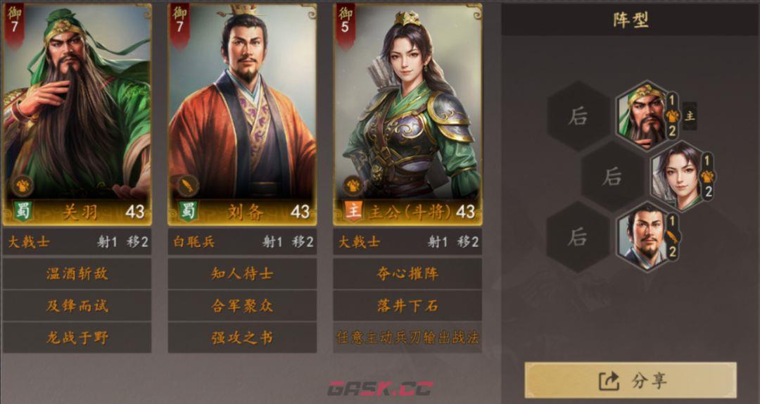 《三国志：王道天下》PVP枪兵阵容推荐-第2张-手游攻略-GASK