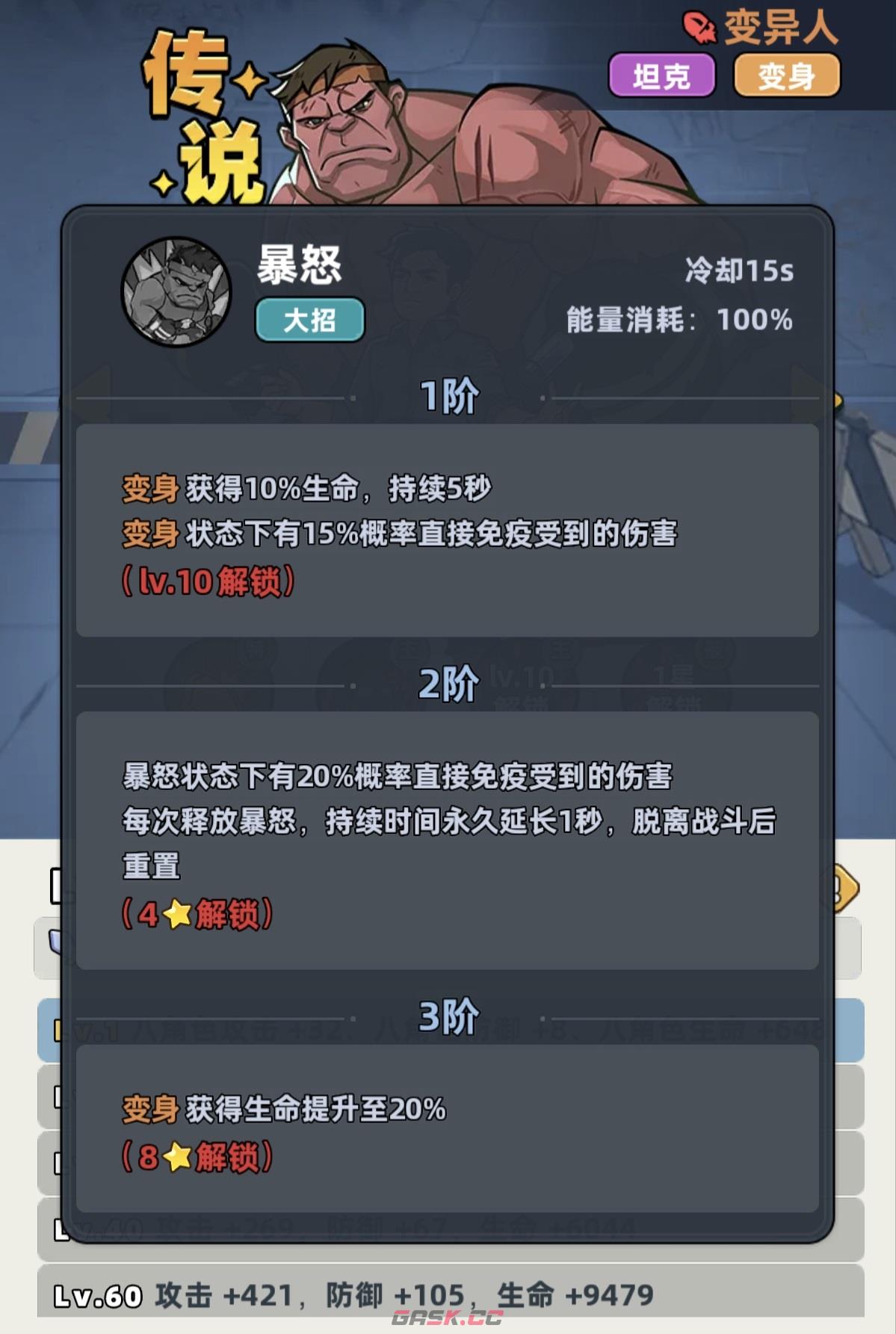 《生存33天》变异人技能介绍-第4张-手游攻略-GASK