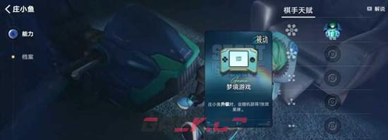 《王者万象棋》庄小鱼技能介绍-第4张-手游攻略-GASK