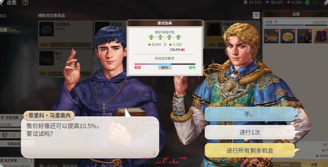 《大航海时代起源》动态交易系统介绍-第5张-手游攻略-GASK