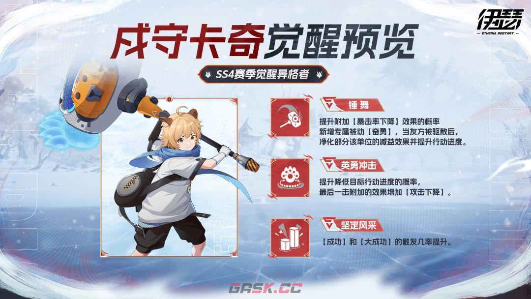 《伊瑟》戍守卡奇源格觉醒强度分析-第2张-手游攻略-GASK