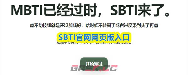 SBTI官网网页版入口