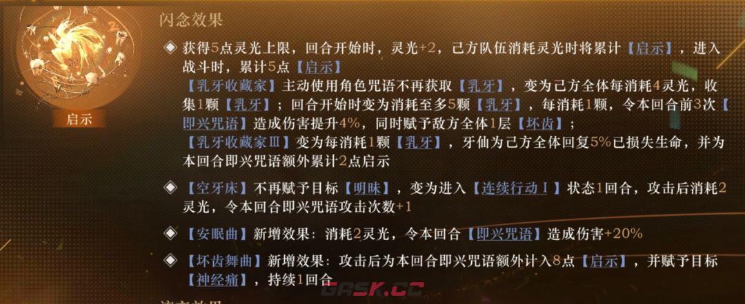 《重返未来：1999》牙仙技能介绍-第2张-手游攻略-GASK