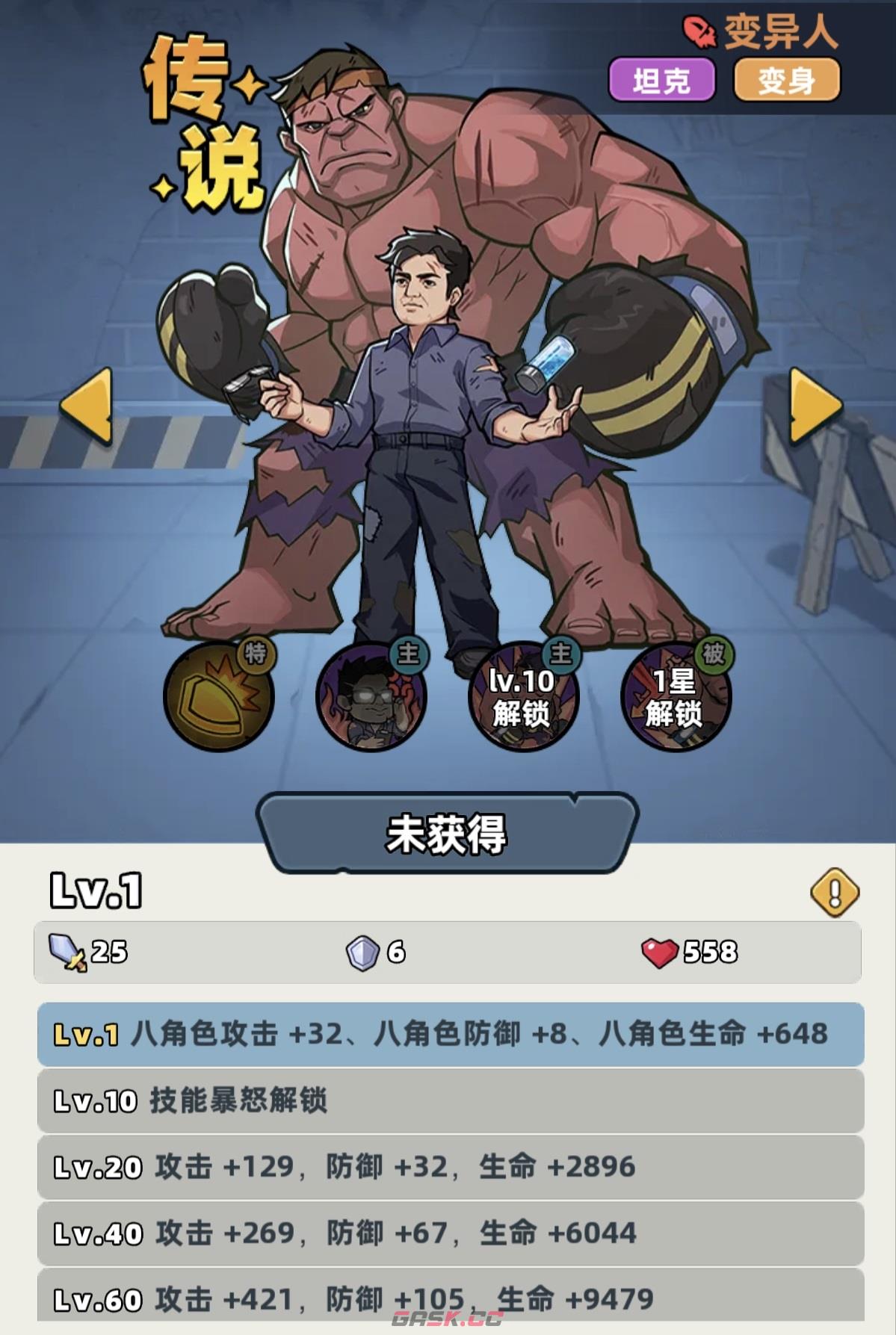 《生存33天》变异人技能介绍-第2张-手游攻略-GASK