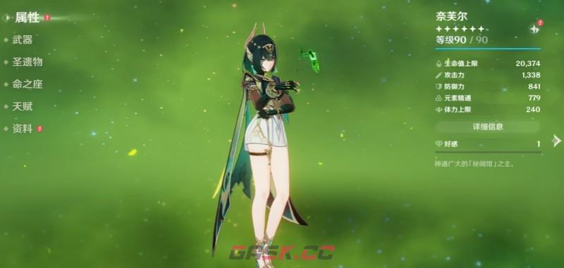 《原神》奈芙尔毕业面板培养攻略-第4张-手游攻略-GASK