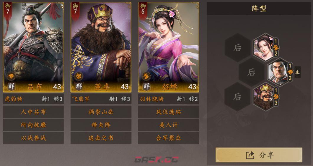 《三国志:王道天下》骑兵阵容推荐-第2张-手游攻略-GASK