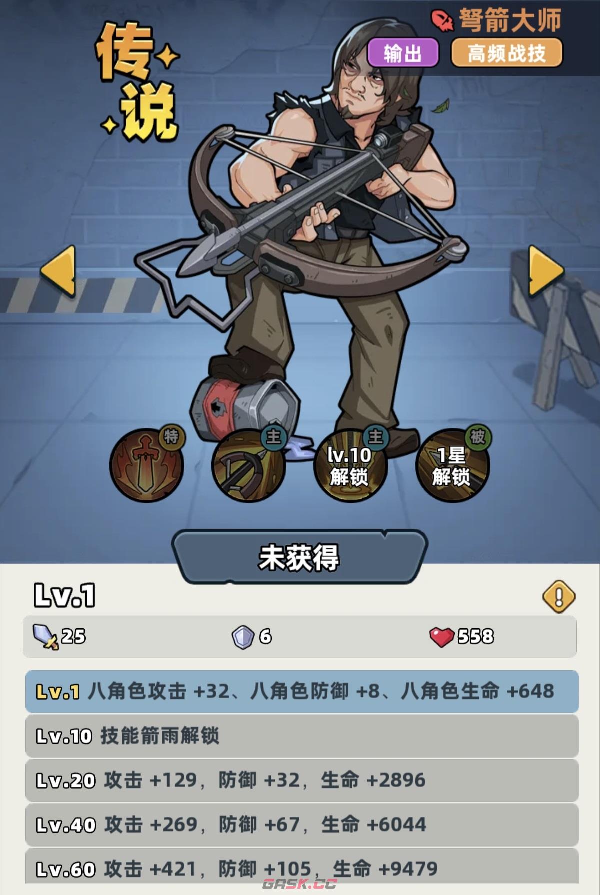 《生存33天》弩箭大师介绍-第2张-手游攻略-GASK