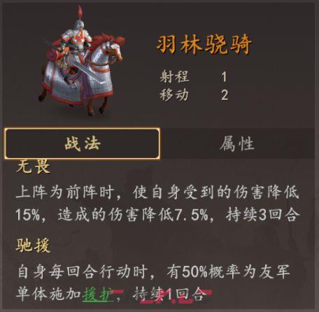 《三国志：王道天下》骑兵阵容推荐-第4张-手游攻略-GASK