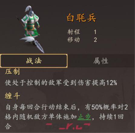 《三国志：王道天下》PVP枪兵阵容推荐-第3张-手游攻略-GASK