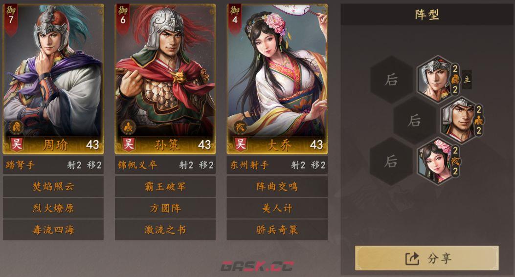 《三国志：王道天下》弓兵阵容推荐-第2张-手游攻略-GASK