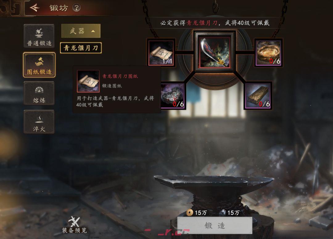 《三国志:王道天下》锻坊进阶功能解析-第2张-手游攻略-GASK