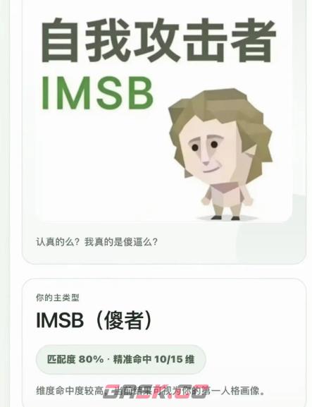 SBTI人格测试官方网站-第3张-手游攻略-GASK