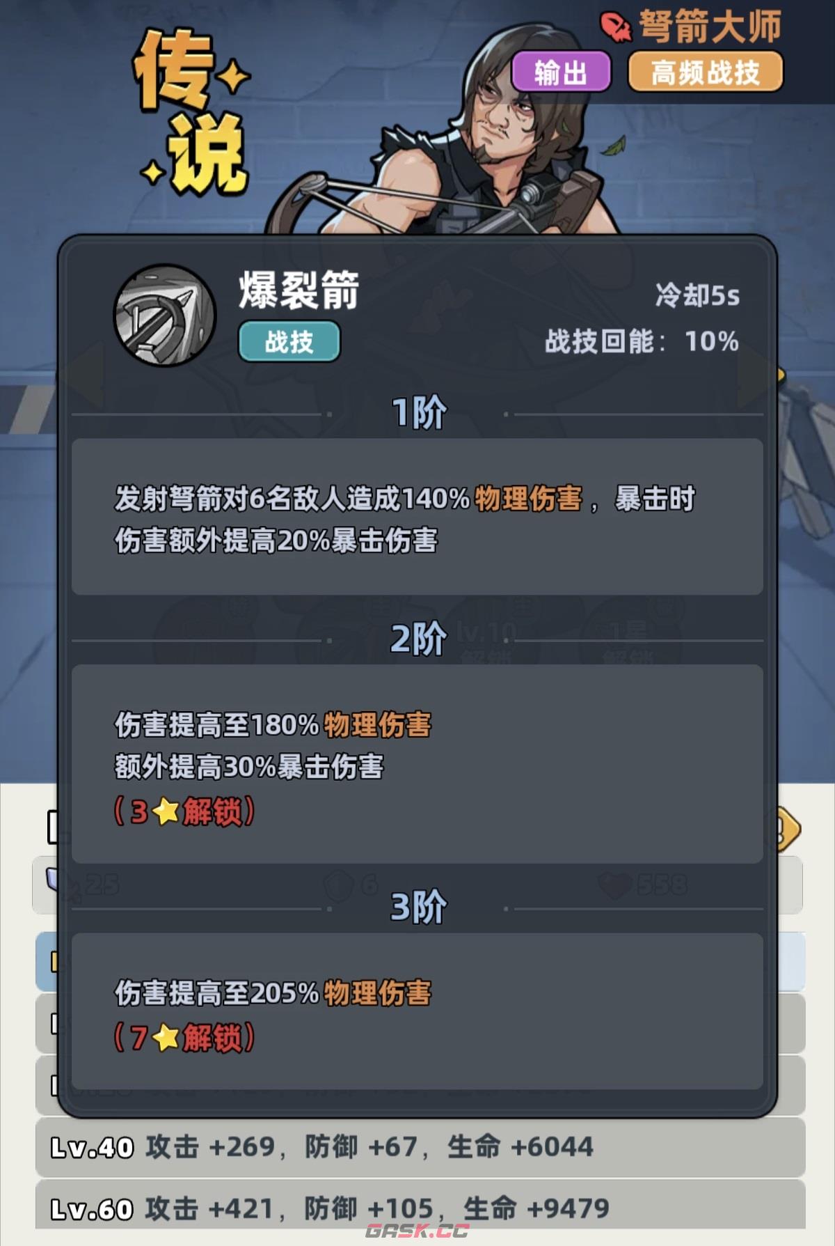 《生存33天》弩箭大师介绍-第3张-手游攻略-GASK