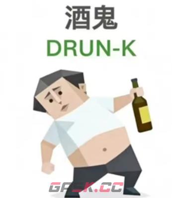 SBTI测试酒鬼（DRUN-K）人格介绍-第2张-手游攻略-GASK