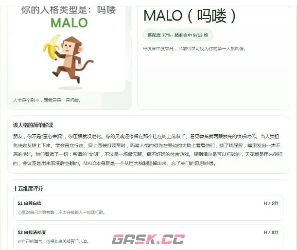 SBTI人格测试在线玩入口-第3张-手游攻略-GASK