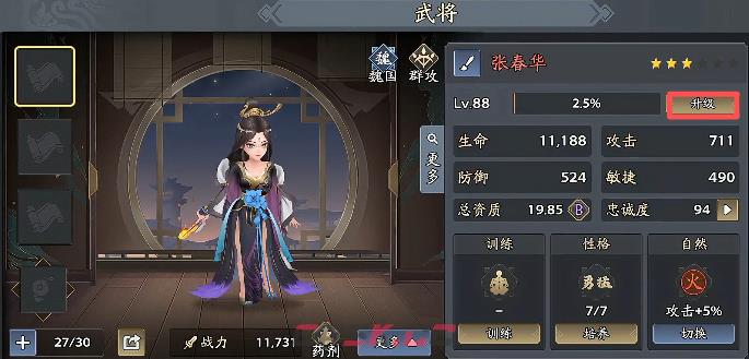 《三国志异闻录》武将培养攻略-第3张-手游攻略-GASK