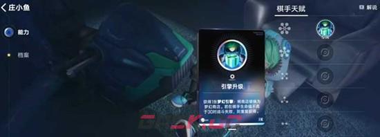 《王者万象棋》庄小鱼技能介绍-第3张-手游攻略-GASK