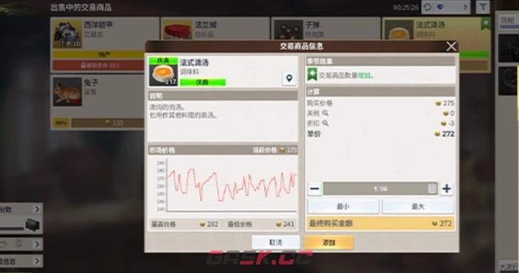 《大航海时代起源》动态交易系统介绍-第6张-手游攻略-GASK