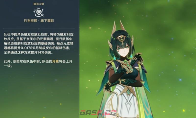 《原神》奈芙尔毕业面板培养攻略-第3张-手游攻略-GASK