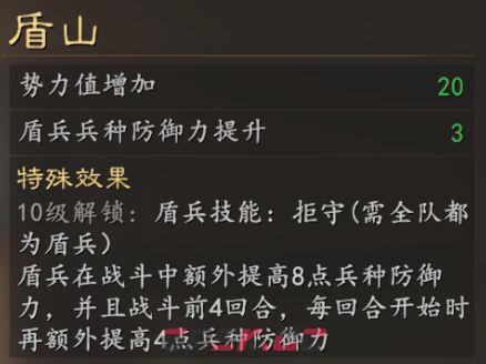 《三国志：王道天下》PVP盾兵阵容推荐-第3张-手游攻略-GASK