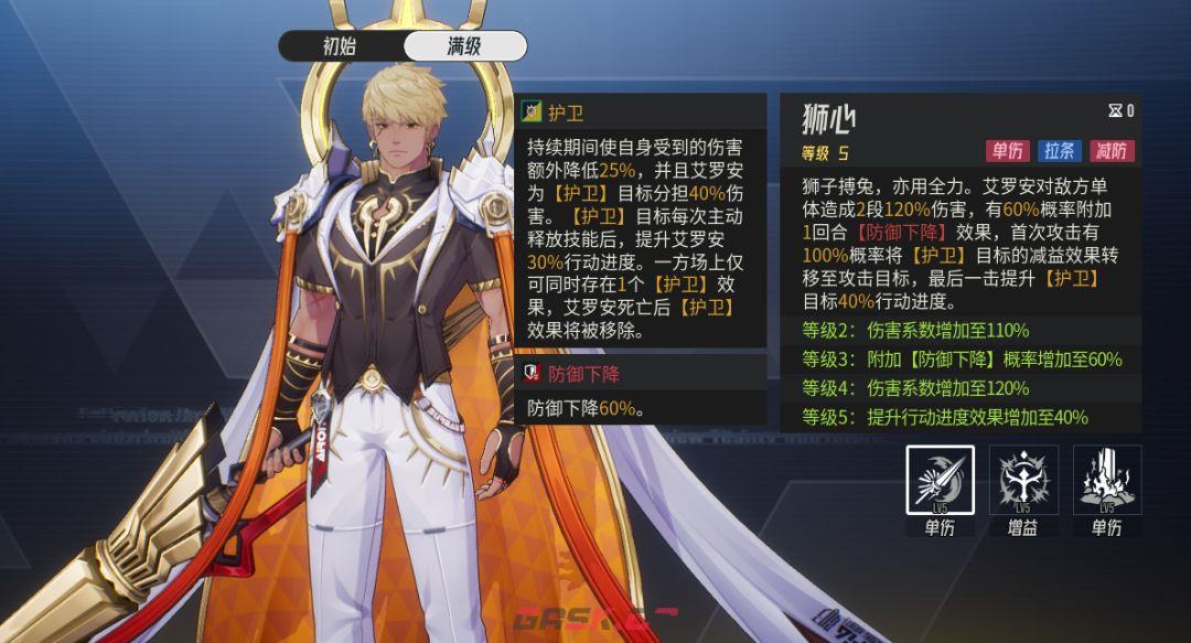 《伊瑟》艾罗安技能机制解析-第4张-手游攻略-GASK