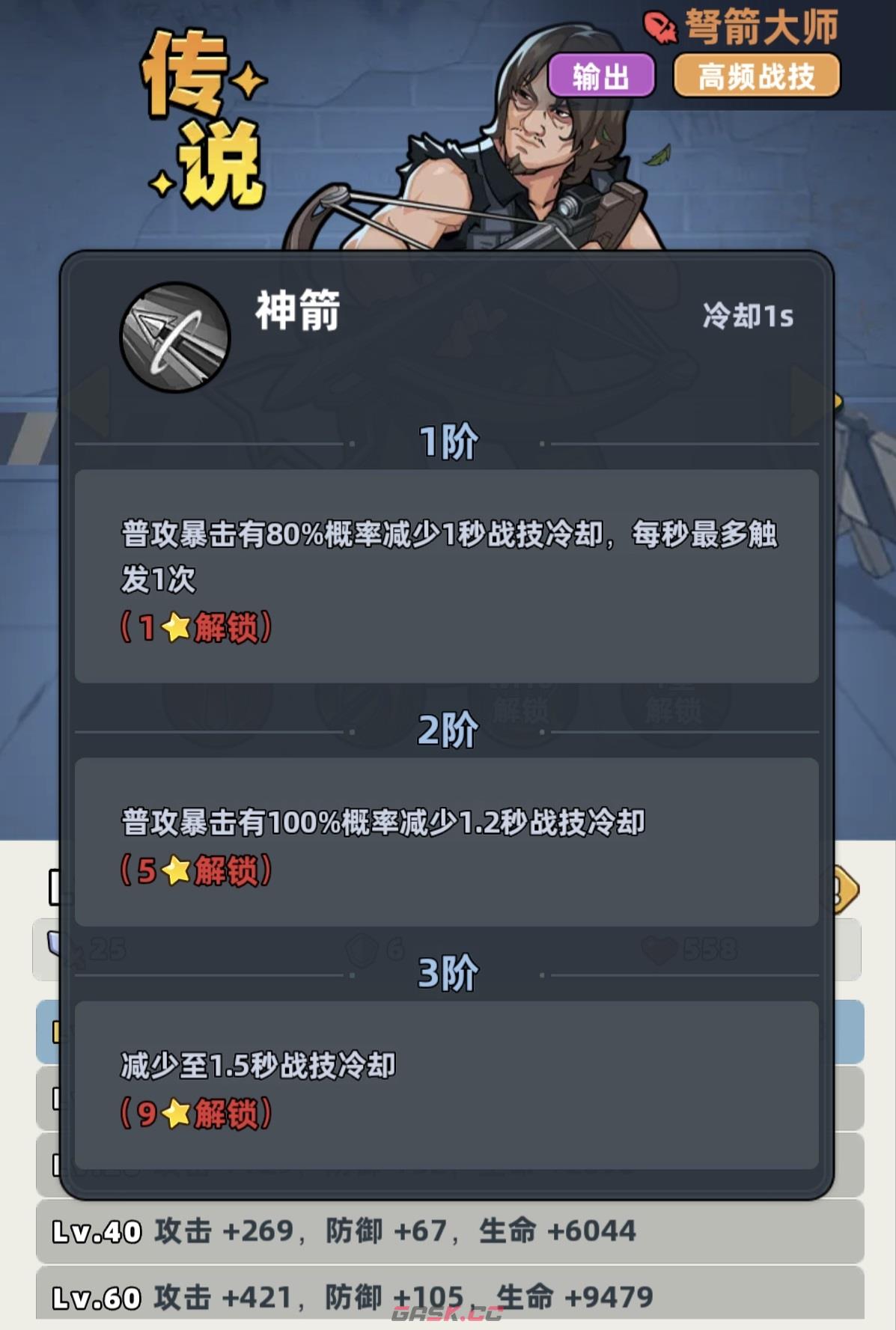 《生存33天》弩箭大师介绍-第5张-手游攻略-GASK