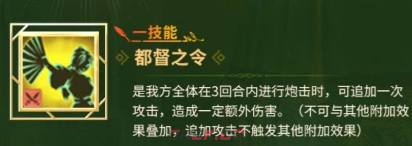 《大航海时代起源》大明女将黄陈花介绍-第4张-手游攻略-GASK