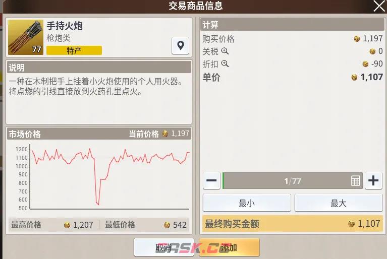 《大航海时代起源》动态交易系统介绍-第2张-手游攻略-GASK