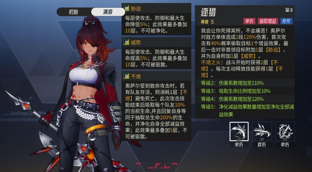 《伊瑟》奥萨尔技能机制解析-第4张-手游攻略-GASK