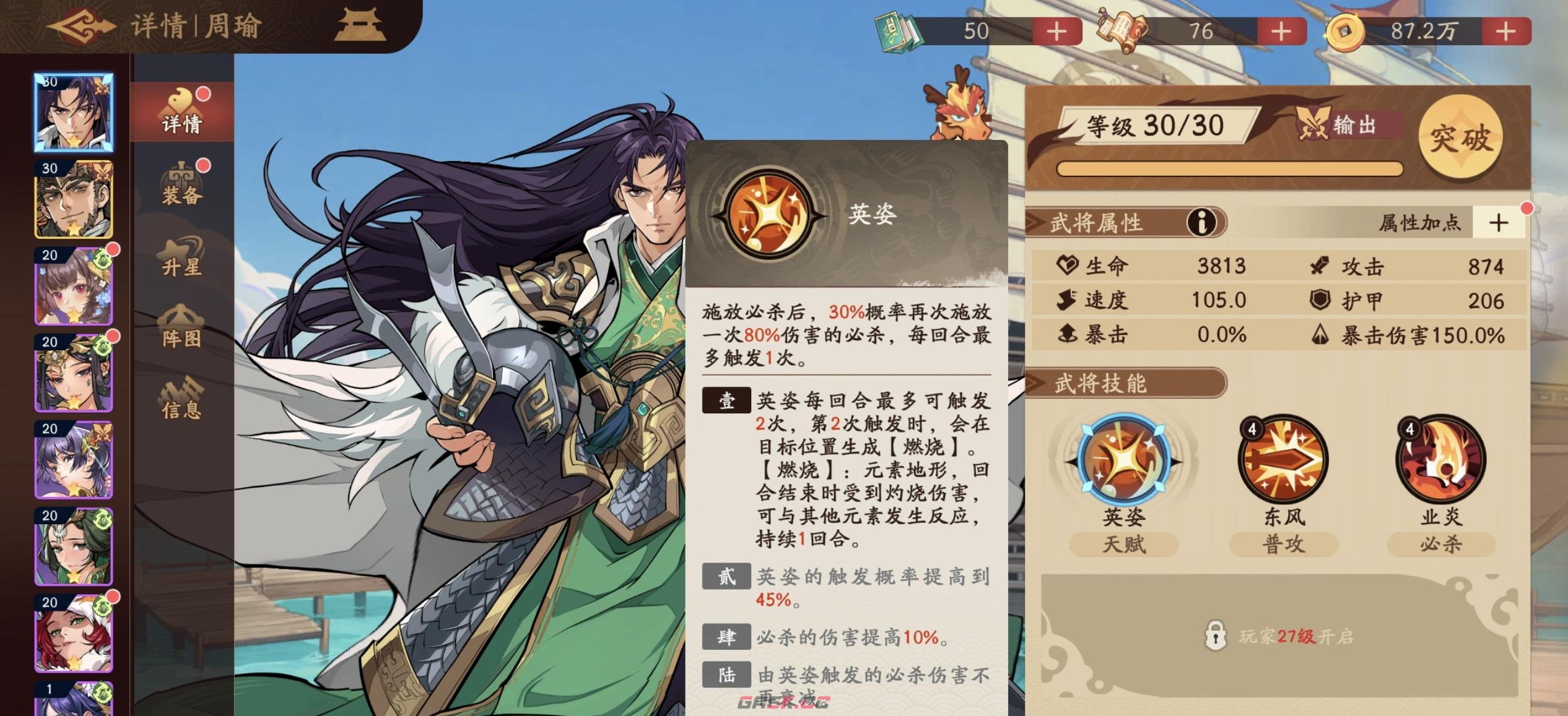 《三国杀：武将觉醒》四圣塔玩法介绍-第4张-手游攻略-GASK