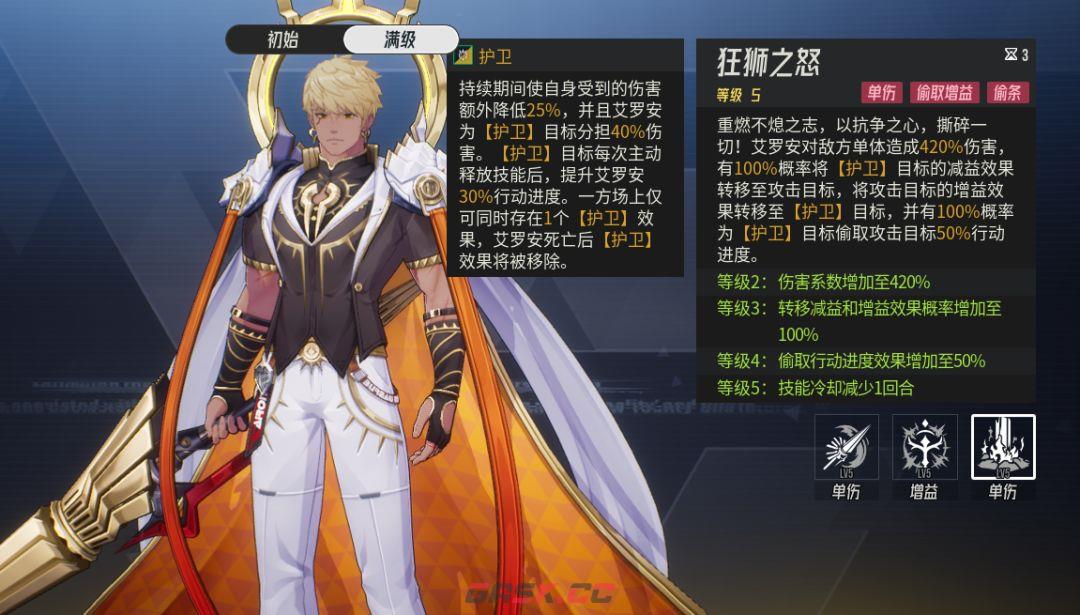 《伊瑟》艾罗安技能机制解析-第2张-手游攻略-GASK