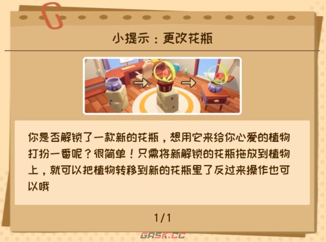《Garden in》换盆的妙用分享-第2张-单机攻略-GASK