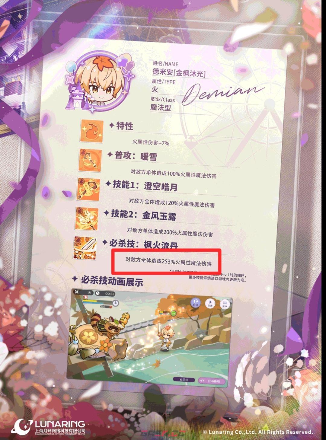 《欢迎来到梦乐园》德米安角色强度测评-第5张-手游攻略-GASK