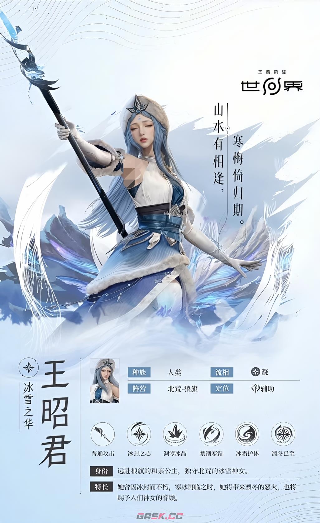 《王者荣耀世界》女英雄一览-第4张-手游攻略-GASK