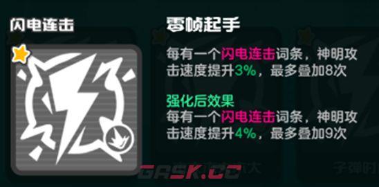 乱涂彩世界闪电连击流派玩法攻略-第21张-手游攻略-GASK