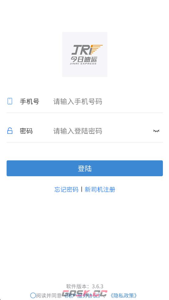 今日速运司机端注册方式-第2张-手游攻略-GASK