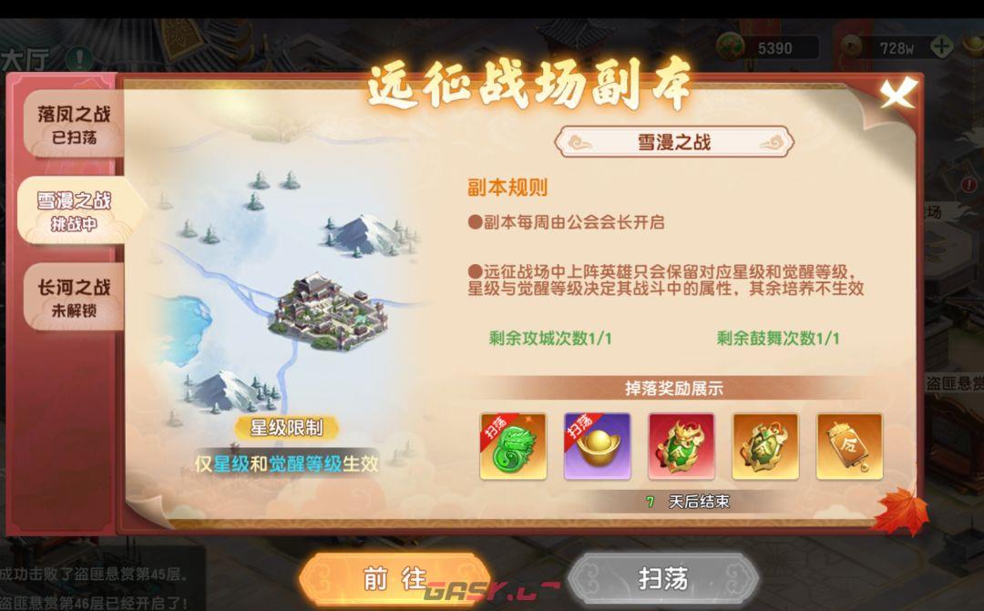 《功夫熊猫：神龙大侠》公会玩法介绍-第7张-手游攻略-GASK