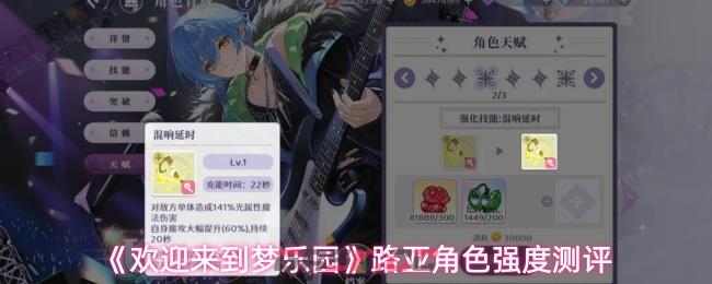 《欢迎来到梦乐园》路亚角色强度测评