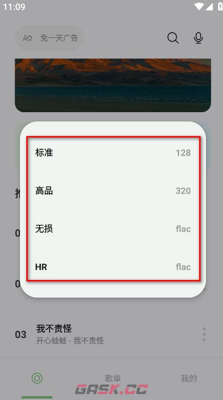 岸听音乐app歌曲下载方法-第4张-手游攻略-GASK