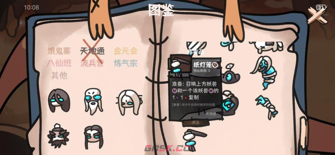 《西行乱斗》天地通召唤流玩法介绍-第6张-手游攻略-GASK