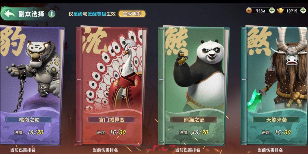 《功夫熊猫：神龙大侠》公会玩法介绍-第13张-手游攻略-GASK