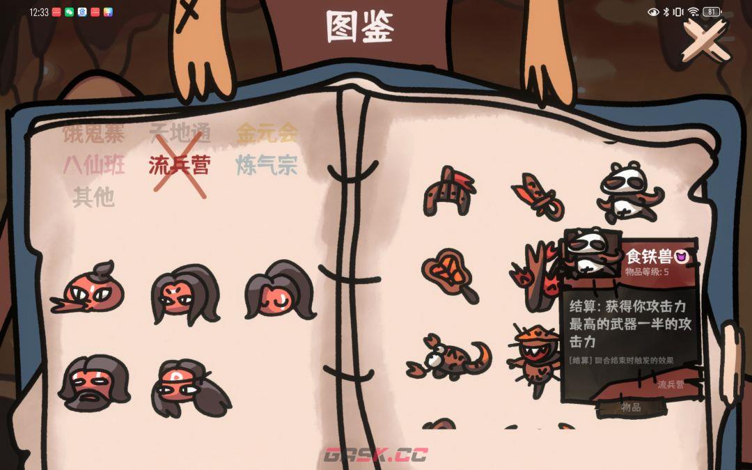 《西行乱斗》流兵营投掷流攻略-第7张-手游攻略-GASK