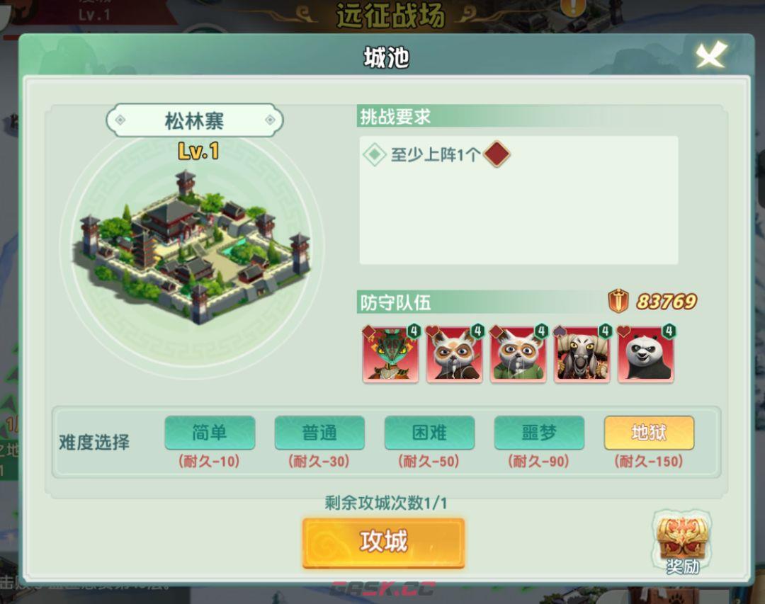 《功夫熊猫：神龙大侠》公会远征战场玩法介绍-第3张-手游攻略-GASK