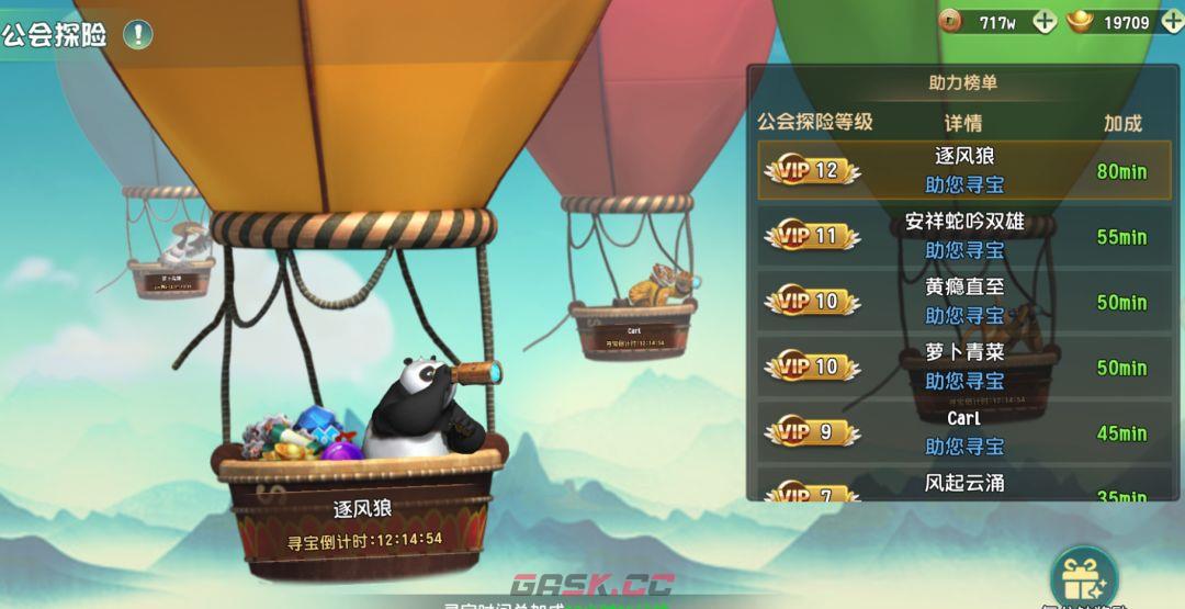 《功夫熊猫：神龙大侠》公会玩法介绍-第5张-手游攻略-GASK