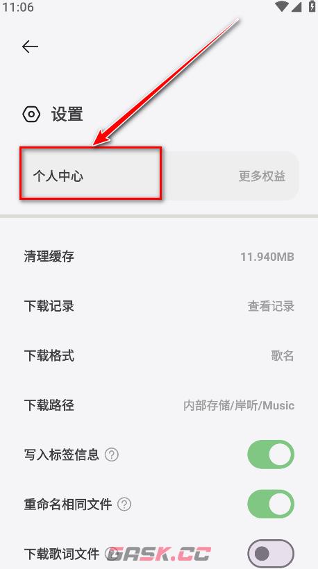 岸听音乐app注册教程-第4张-手游攻略-GASK