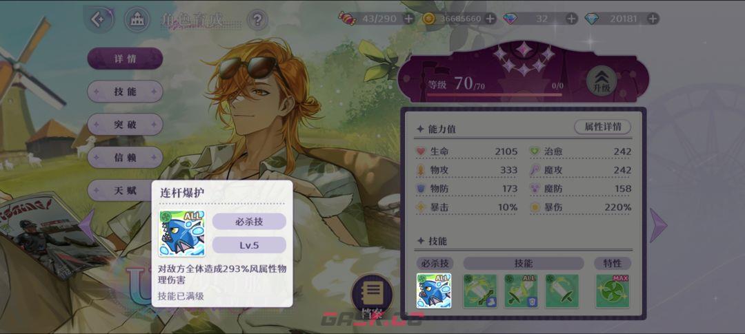 《欢迎来到梦乐园》獠夜角色强度解析-第3张-手游攻略-GASK