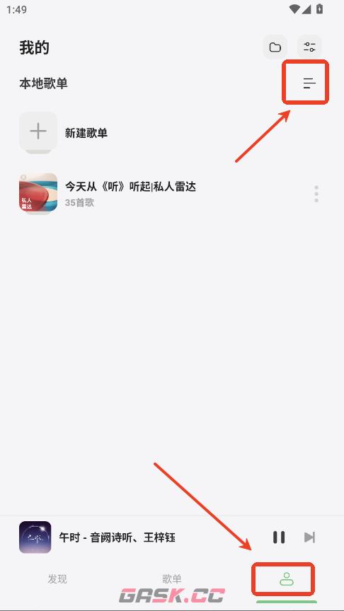 岸听音乐app本地歌单导入教程-第2张-手游攻略-GASK