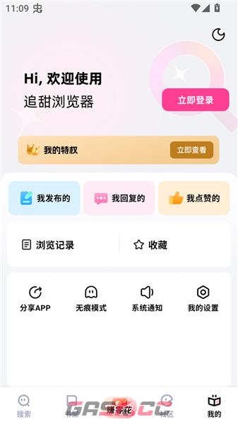 追甜小说app使用指南-第3张-手游攻略-GASK