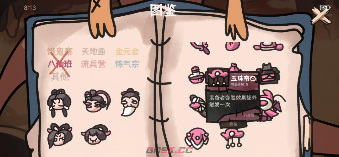 《西行乱斗》八仙班变脸流攻略-第5张-手游攻略-GASK