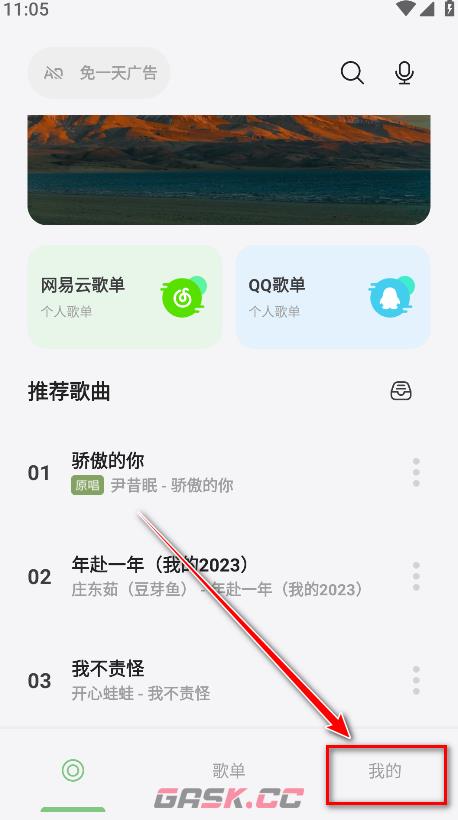 岸听音乐app注册教程-第2张-手游攻略-GASK